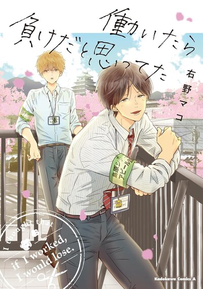 「働いたら負けだと思ってた」