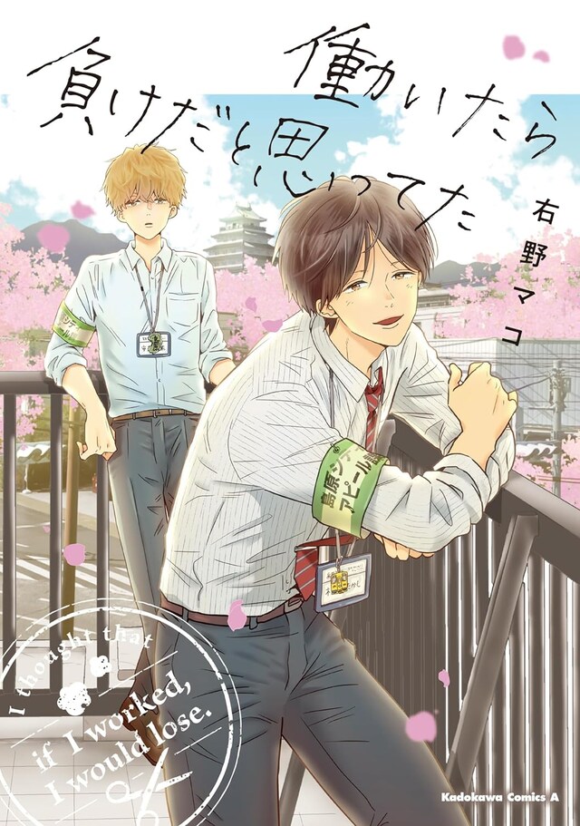 「働いたら負けだと思ってた」