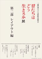 「君たちはどう生きるか展」の第2部「レイアウト編」ポスター (c) 2023 Hayao Miyazaki/Studio Ghibli