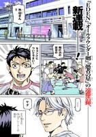 「無敗のふたり」より。