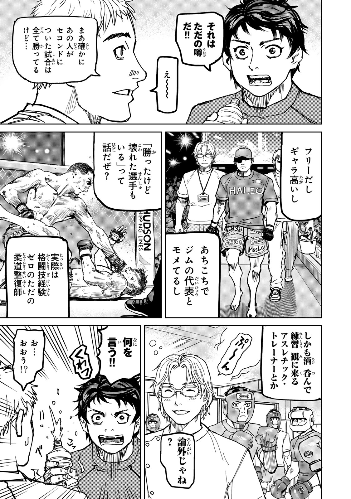 「無敗のふたり」より。