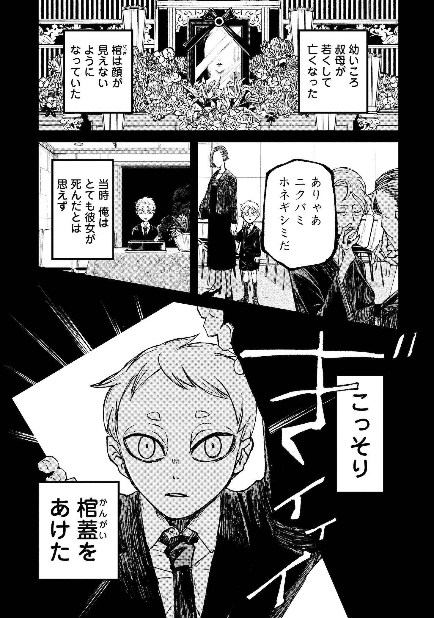 「ニクバミホネギシミ」より。