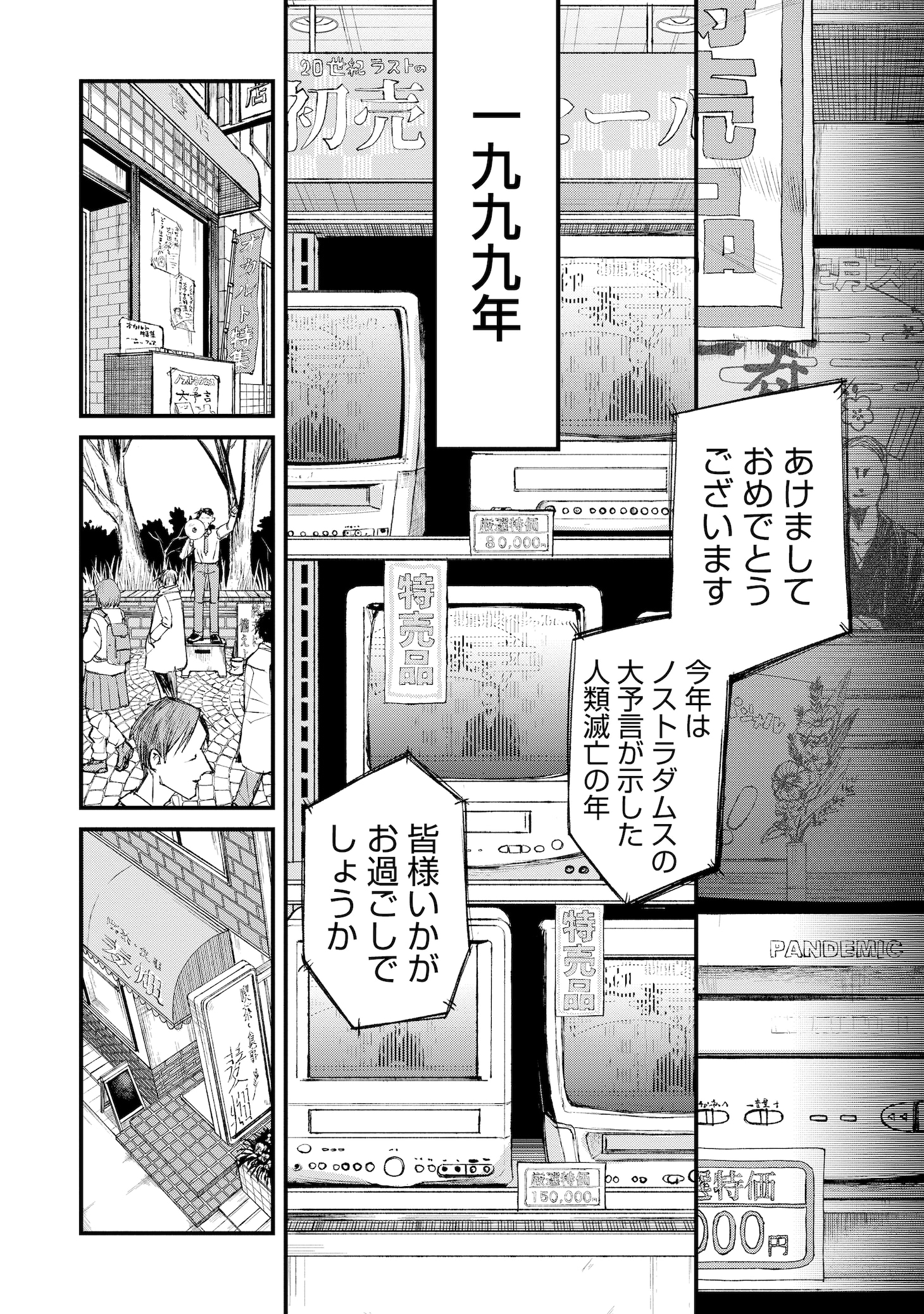「ニクバミホネギシミ」より。