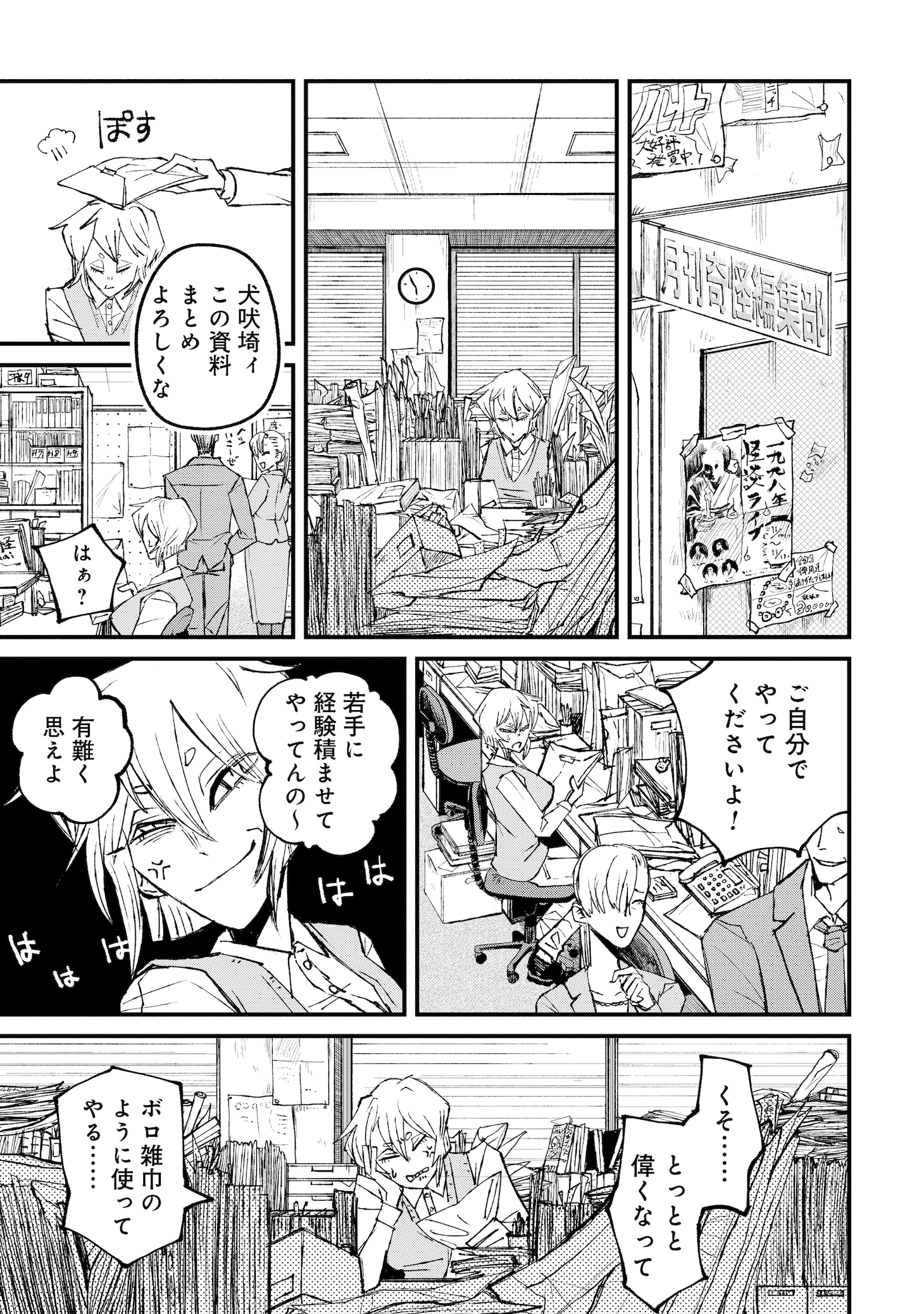 「ニクバミホネギシミ」より。