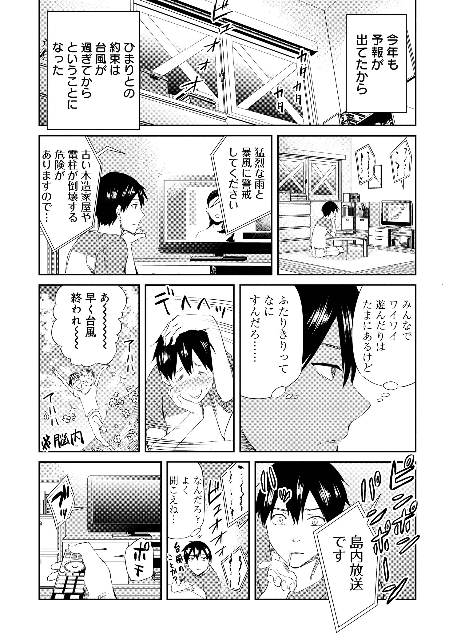 「プラナリア人間」より。