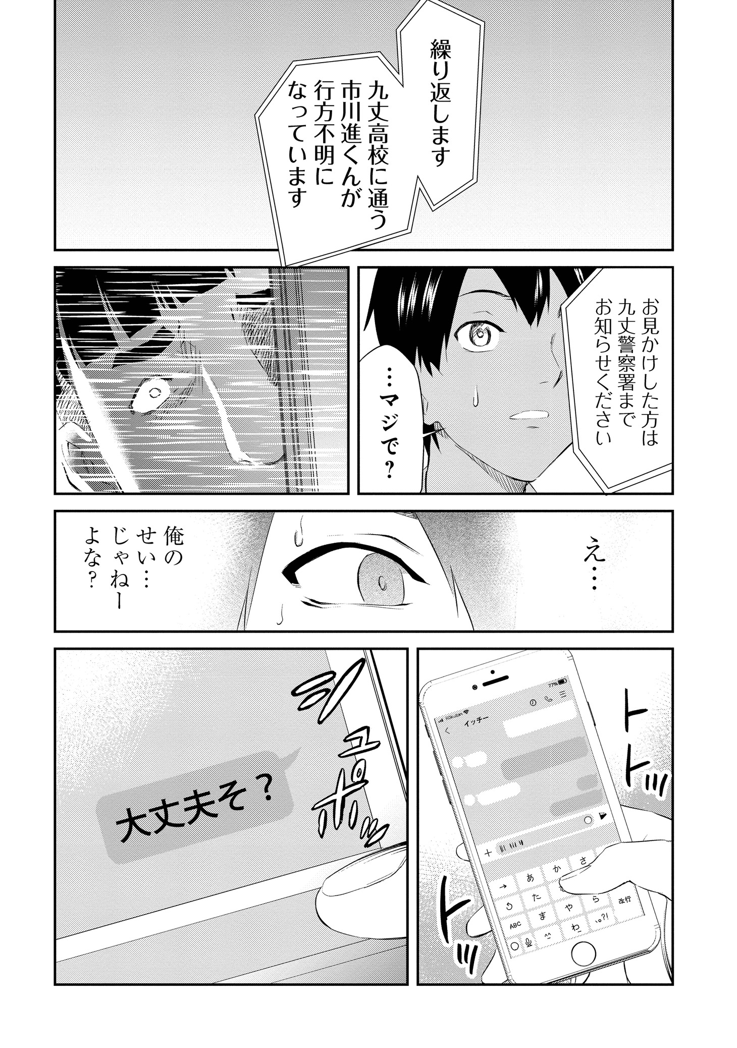「プラナリア人間」より。