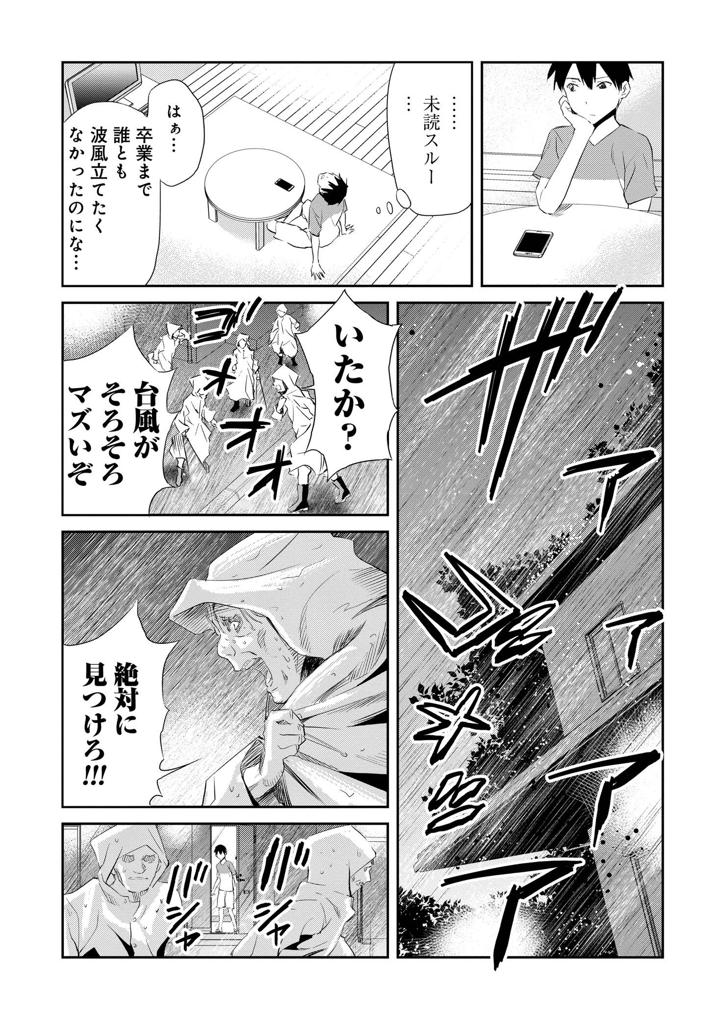 「プラナリア人間」より。