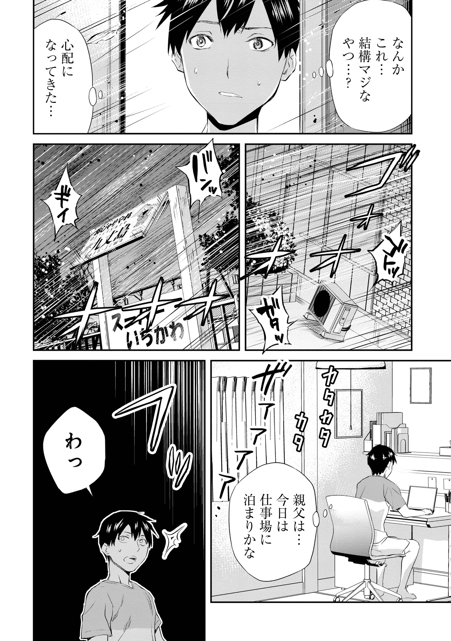 「プラナリア人間」より。