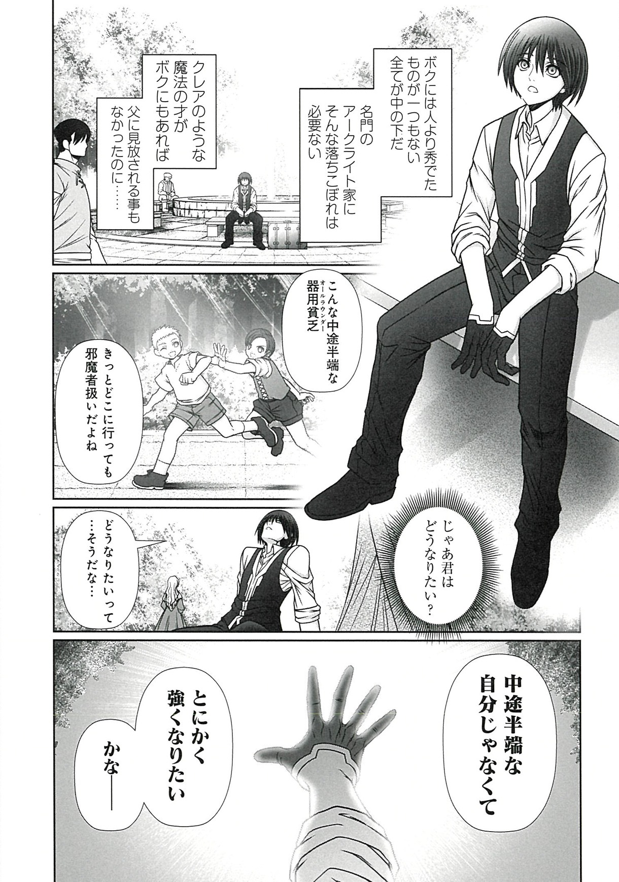 「剣技も魔法も中途半端だからと勘当された少年、大精霊に見初められ最強のオールラウンダーとなる。～今さら帰ってこいと言われても、冒険者稼業が楽しいのでお断りします！～」より。