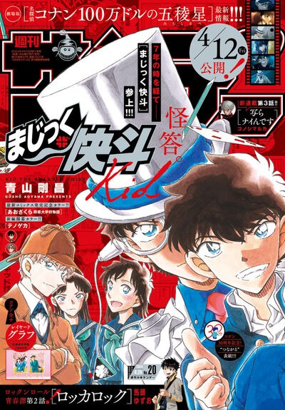 週刊少年サンデー20号