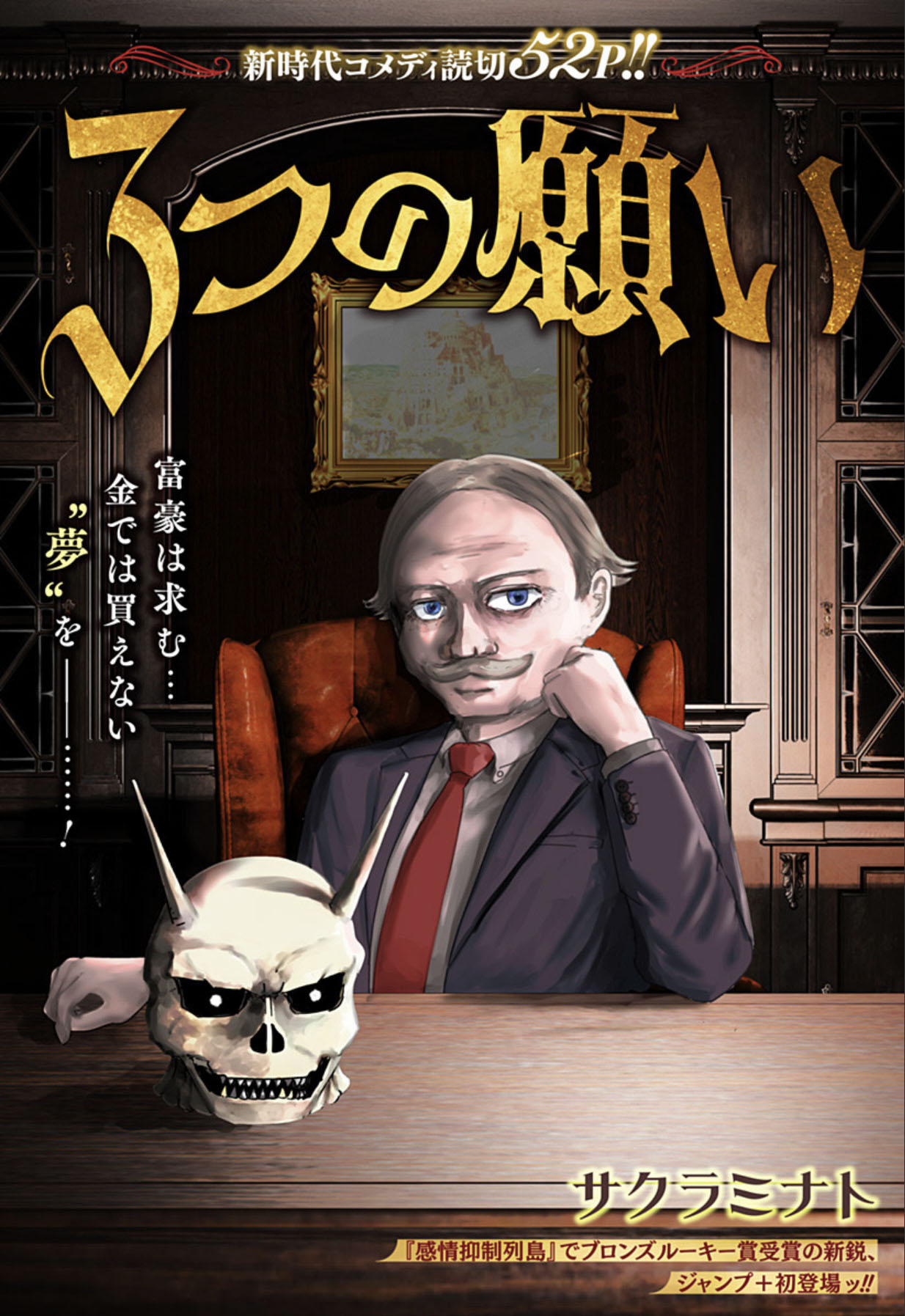 「3つの願い」扉ページ (c)サクラミナト/集英社