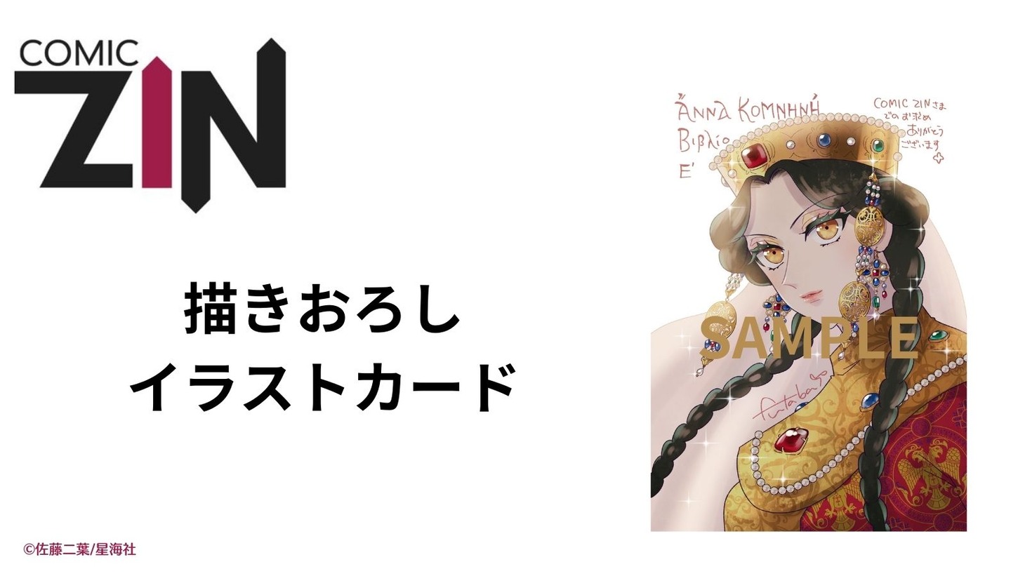 購入特典（COMIC ZIN）