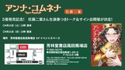 「アンナ・コムネナ」5巻発売を記念したイベント詳細。