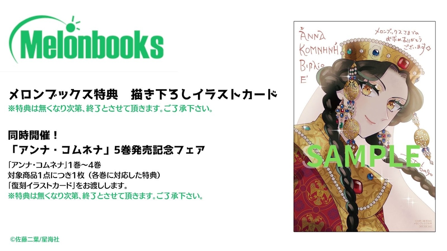 購入特典（メロンブックス）