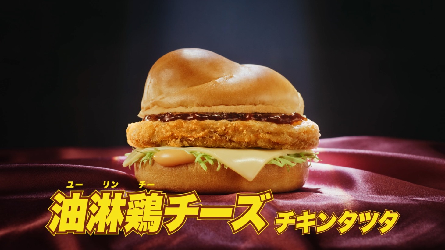 テレビCM「チキンタツタ『名探偵コナン 伝説の御馳走』篇」より。