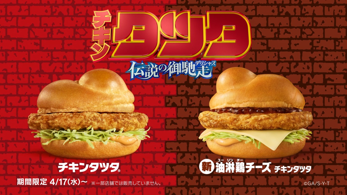 テレビCM「チキンタツタ『名探偵コナン 伝説の御馳走』篇」より。