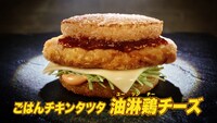 テレビCM「ごはんチキンタツタ『名探偵コナン 黄昏の御馳走』篇」より。