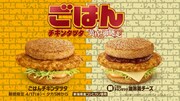 テレビCM「ごはんチキンタツタ『名探偵コナン 黄昏の御馳走』篇」より。