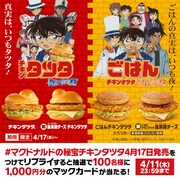 Xキャンペーンの告知画像。