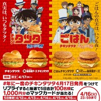 Xキャンペーンの告知画像。