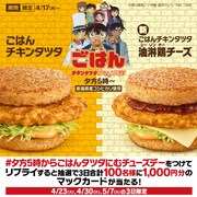 Xキャンペーンの告知画像。