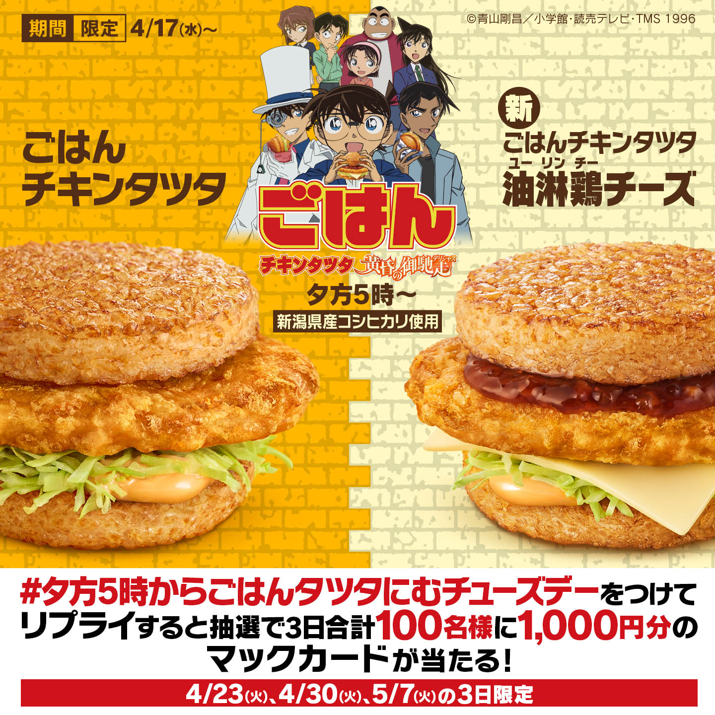 Xキャンペーンの告知画像。