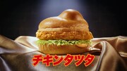 テレビCM「チキンタツタ『名探偵コナン 伝説の御馳走』篇」より。