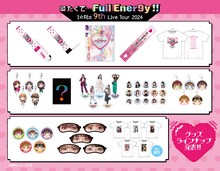 「i☆Ris 9th Live Tour 2024 愛たくて…Full Ener9y!!」ツアーグッズ