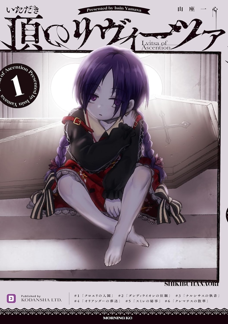 「頂のリヴィーツァ」1巻