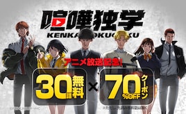 アニメ「喧嘩独学」丹羽哲士、岡本信彦ら声優10人&菱田正和監督が推しマンガを語る