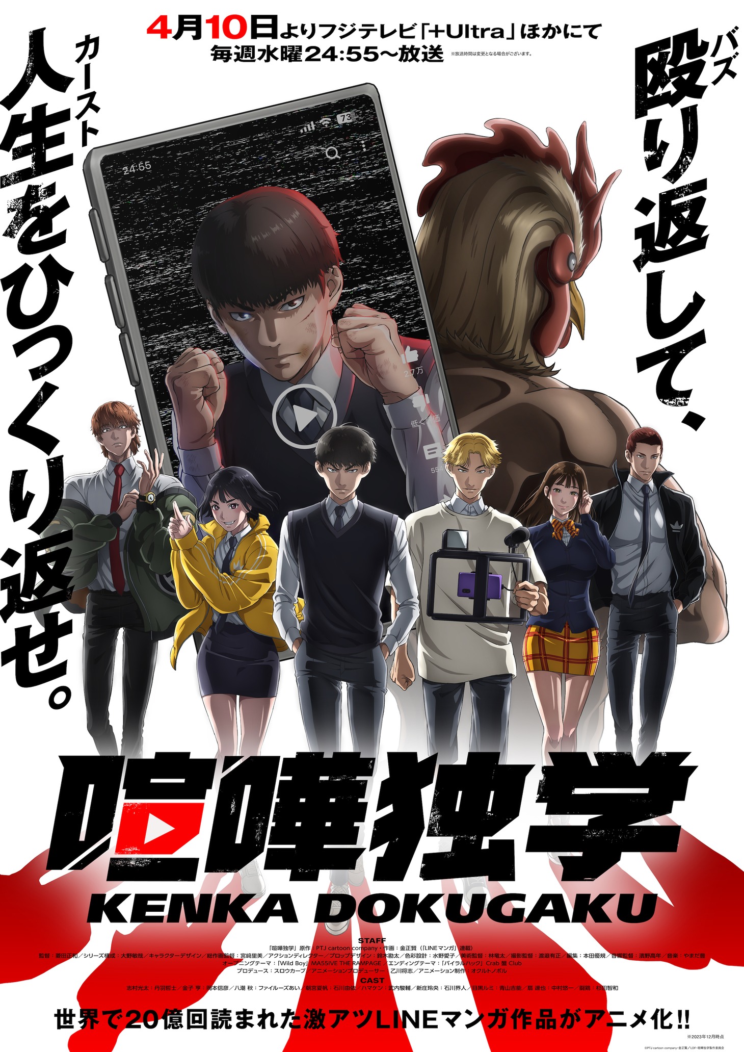 アニメ「喧嘩独学」ビジュアル (c)PTJ cartoon company・金正賢/LDF・喧嘩独学製作委員会