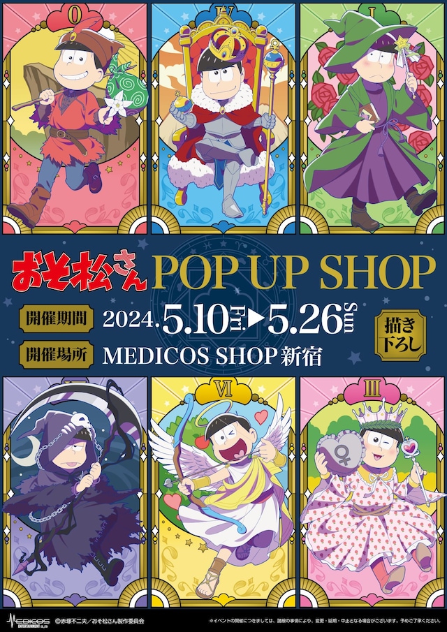 「TVアニメ『おそ松さん』POP UP SHOP」の告知画像。