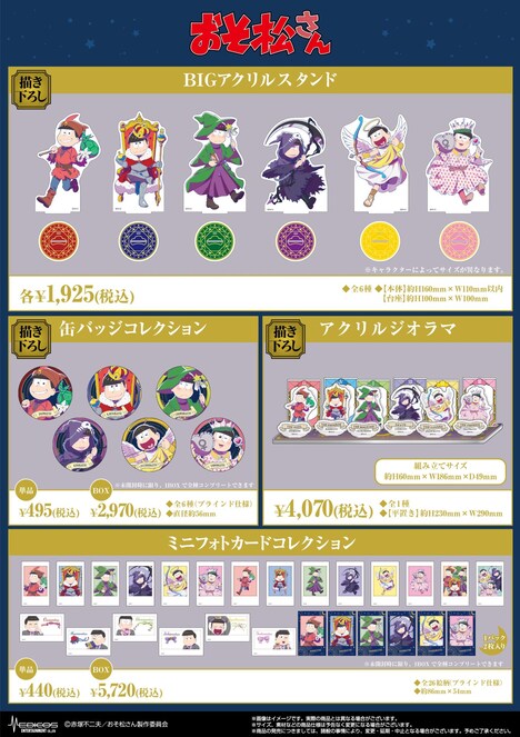 「TVアニメ『おそ松さん』POP UP SHOP」で販売されるグッズより。