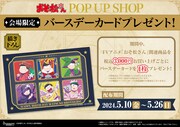 「TVアニメ『おそ松さん』POP UP SHOP」の会場限定で用意された購入特典。
