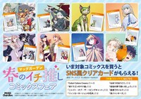 「マッグガーデン 春のイチ推しコミックスフェア」対象作品と特典一覧。