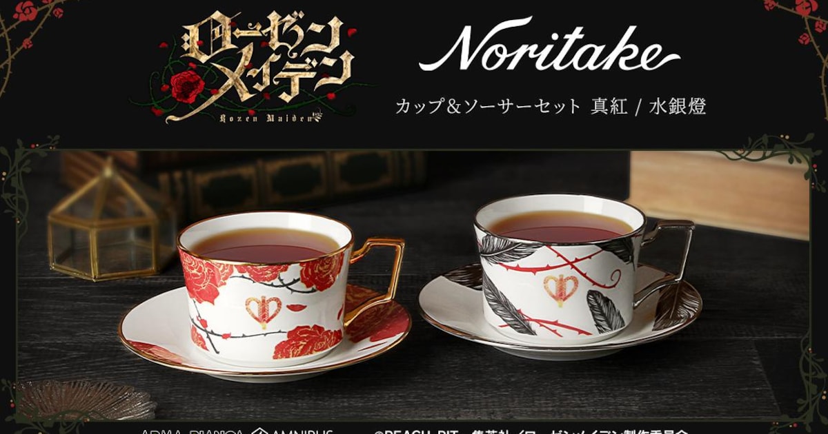 ローゼンメイデン」×ノリタケ 真紅＆水銀燈のカップセット、白に映える 