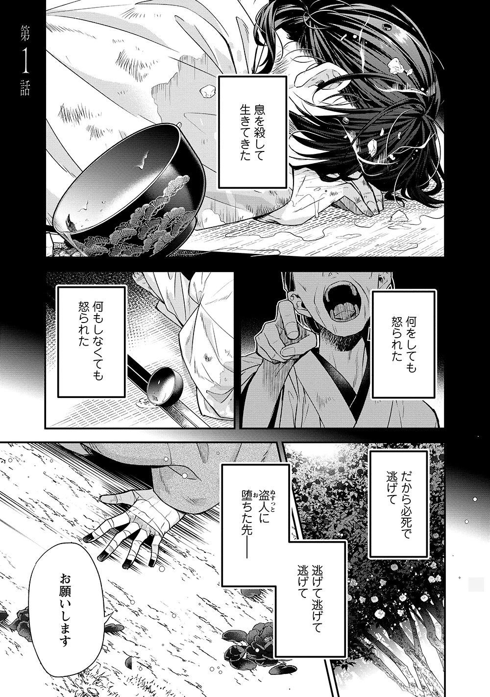 「屍と椿」より。