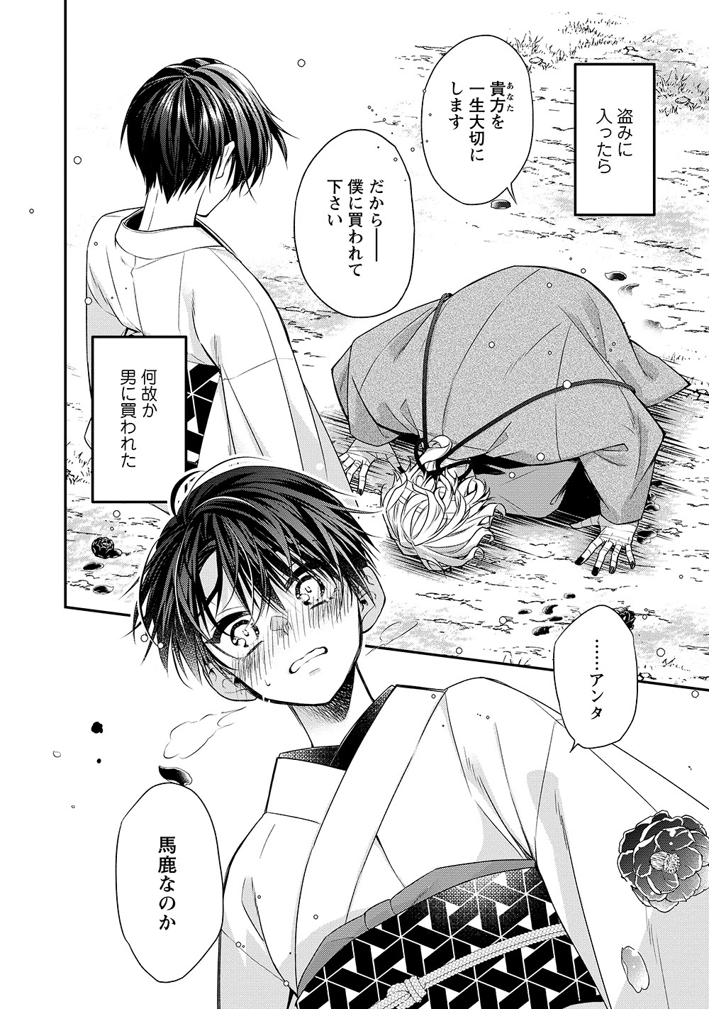 「屍と椿」より。