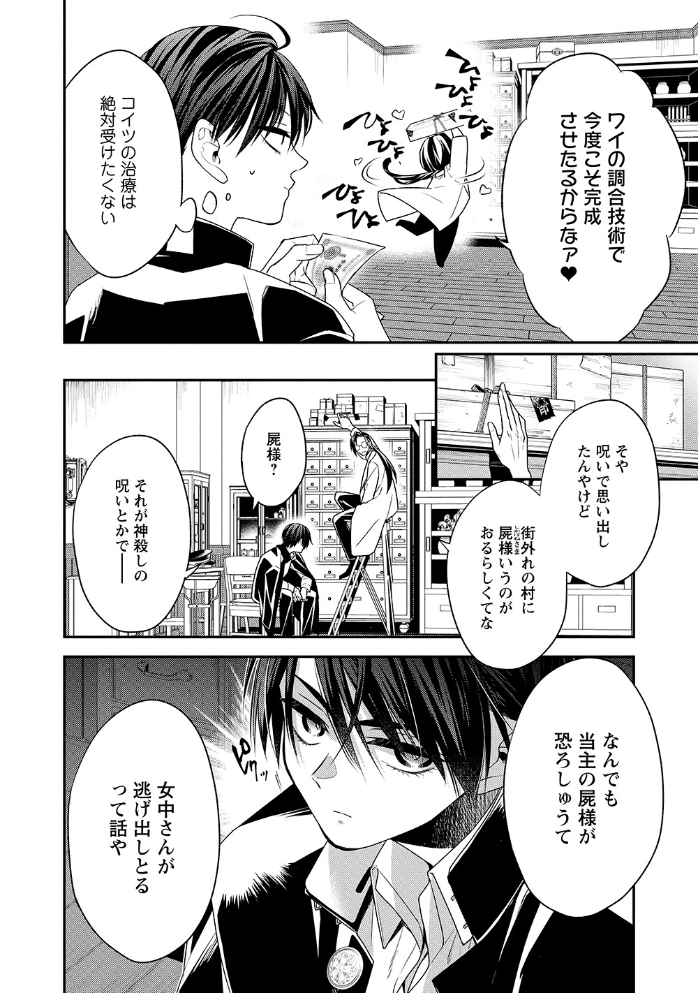 「屍と椿」より。