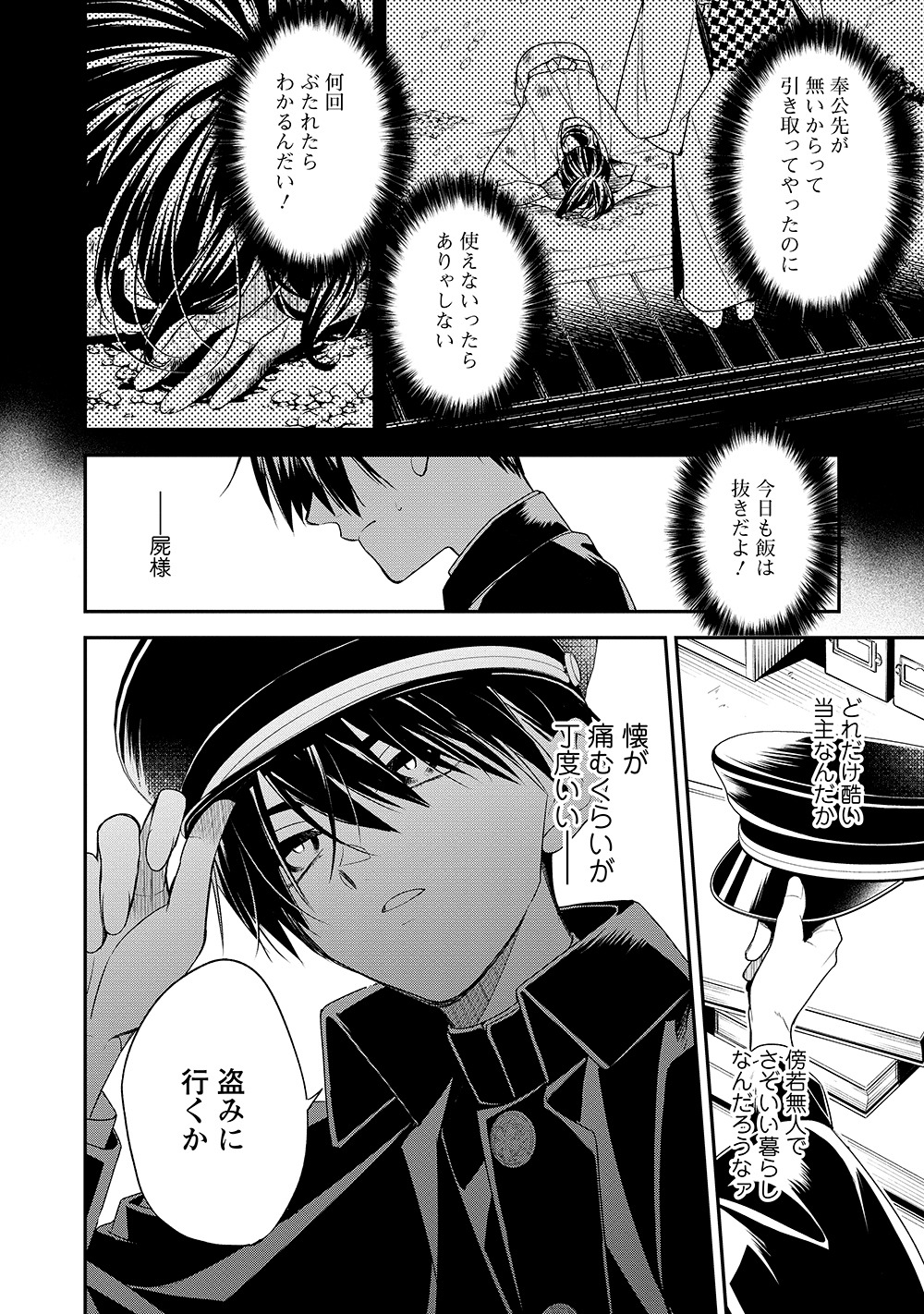 「屍と椿」より。