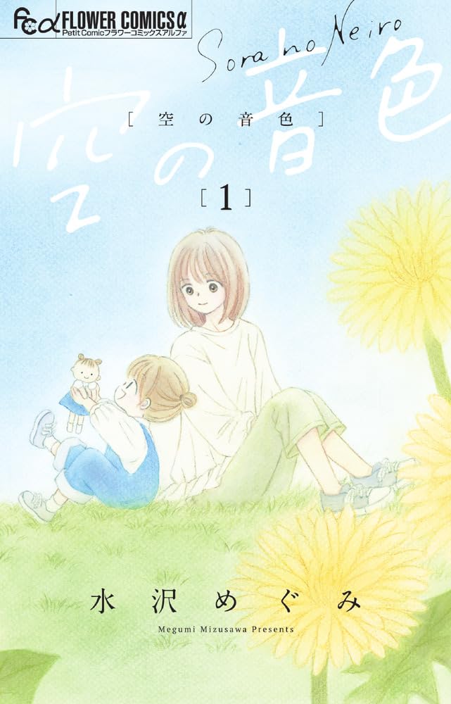 水沢めぐみ　カラー扉絵 水沢めぐみ カラー扉絵 コレクション