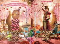 「映画 すみっコぐらし ツギハギ工場のふしぎなコ」と「ウォンカとチョコレート工場のはじまり」のコラボポスター（間違い探しバージョン）。