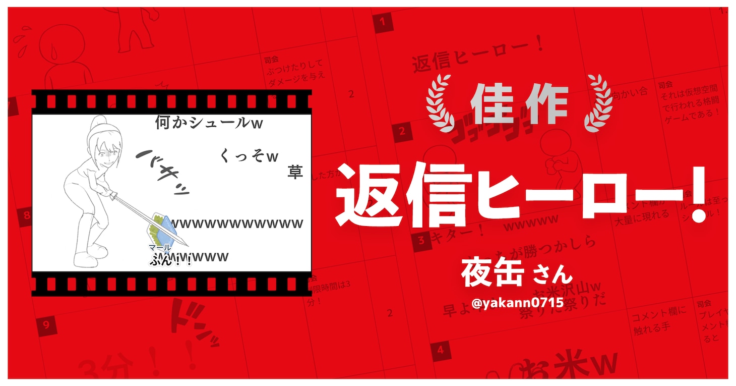 「返信ヒーロー！」