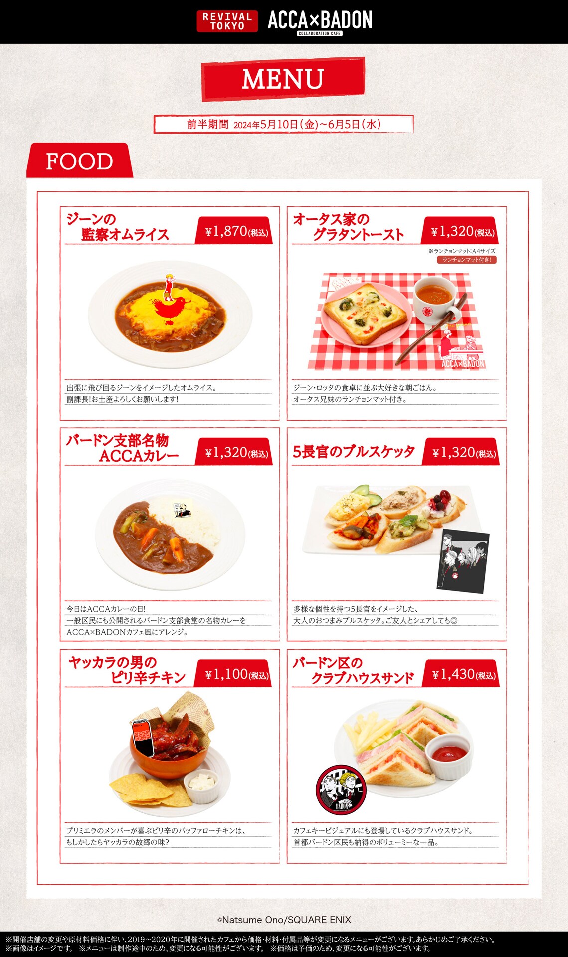 ACCA×BADON COLLABORATION CAFE REVIVAL」のメニュー。 - オノ