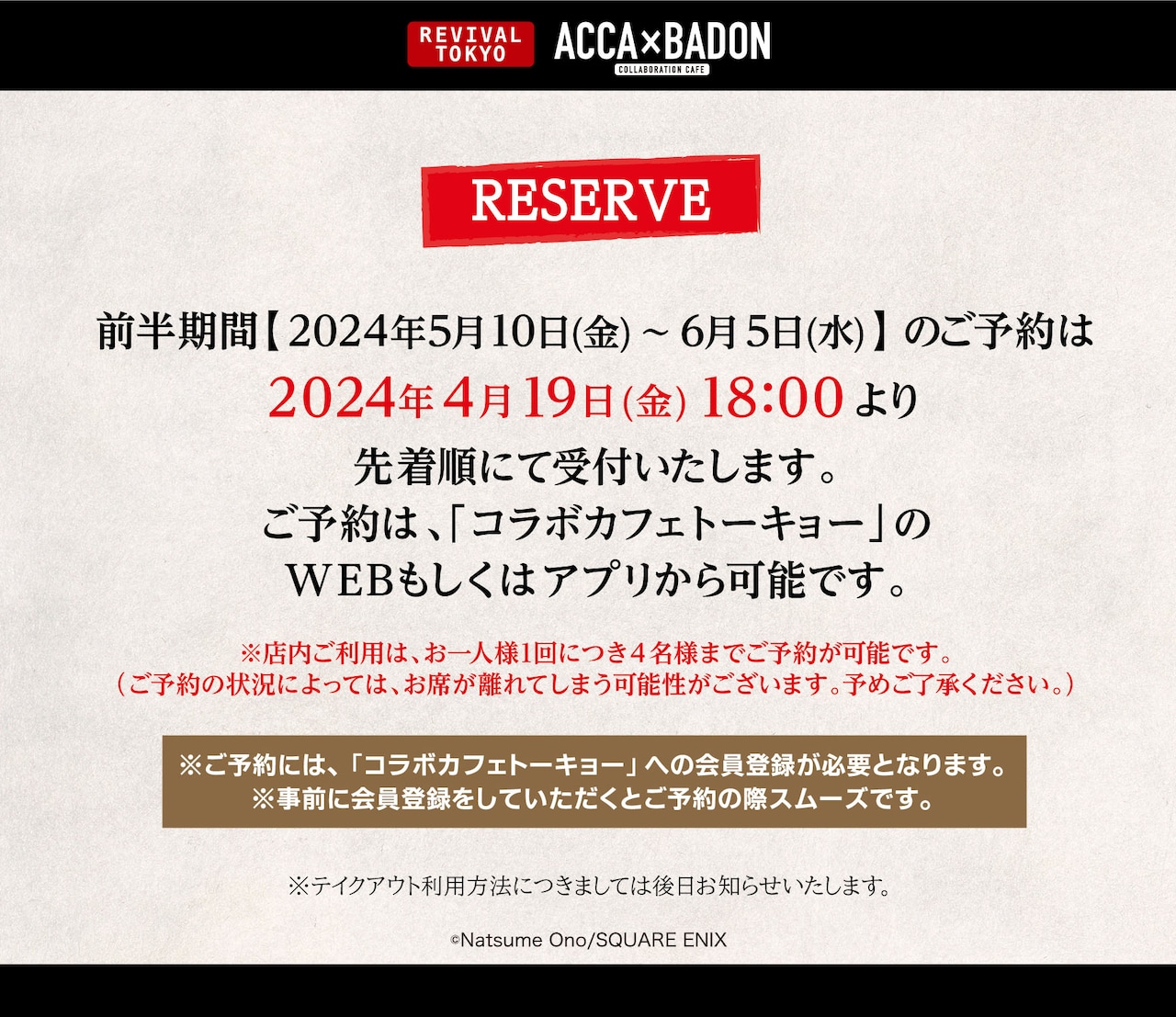 ACCA コースター カフェ ジーン 特典 オノ・ナツメ ACCA13区監察課×BADON コラボレーションカフェ コースターなど