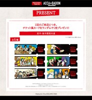 「ACCA×BADON COLLABORATION CAFE REVIVAL」来店特典