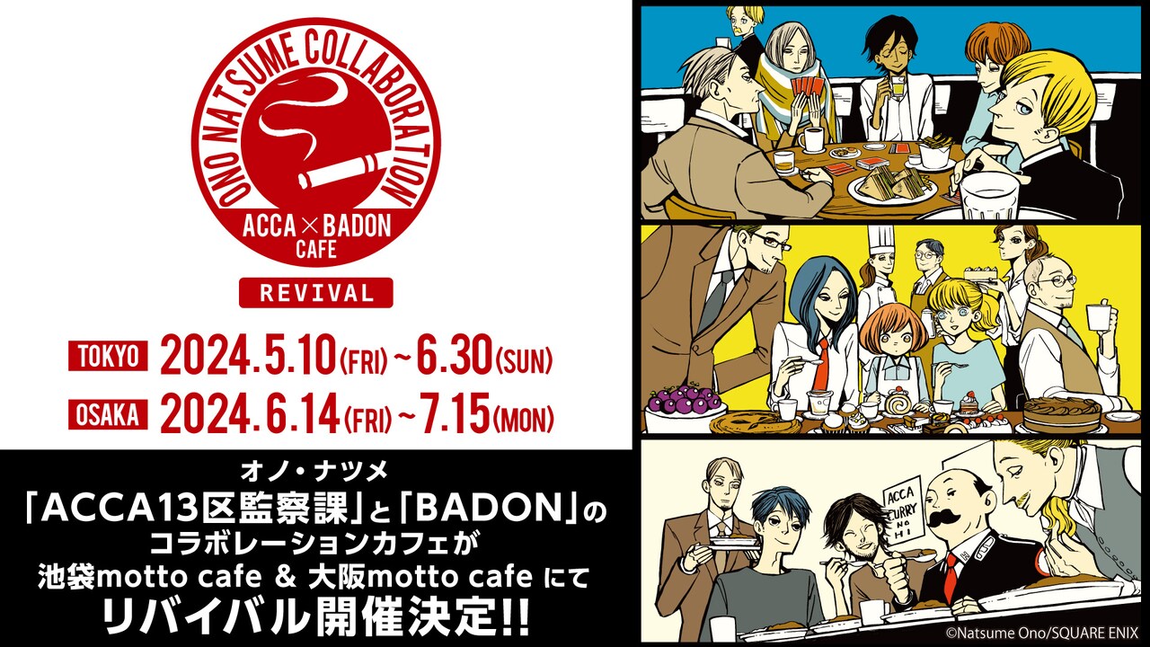 「ACCA×BADON COLLABORATION CAFE REVIVAL」ビジュアル