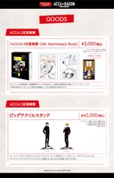 「ACCA×BADON COLLABORATION CAFE REVIVAL」で販売されるグッズ。