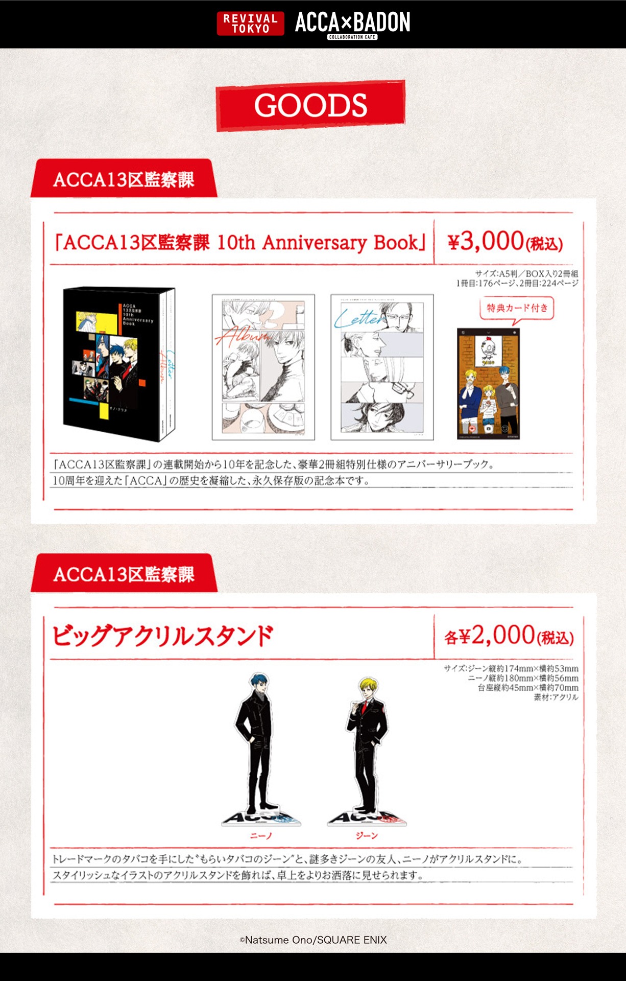 「ACCA×BADON COLLABORATION CAFE REVIVAL」で販売されるグッズ。