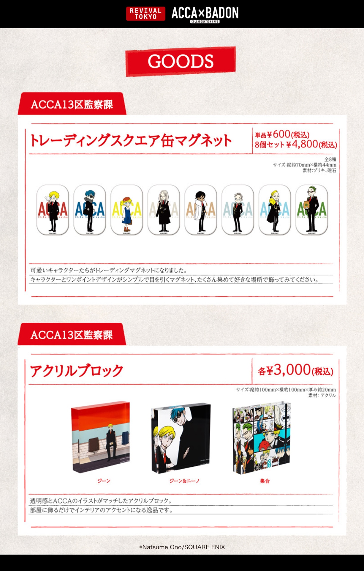 オノ・ナツメ ACCA×ONコラボカフェ アートボードセット ACCA×BADON